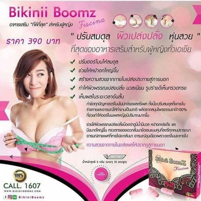 Bikinii BoomZ บิกินิ บูมส์ วิตามินอกตูม