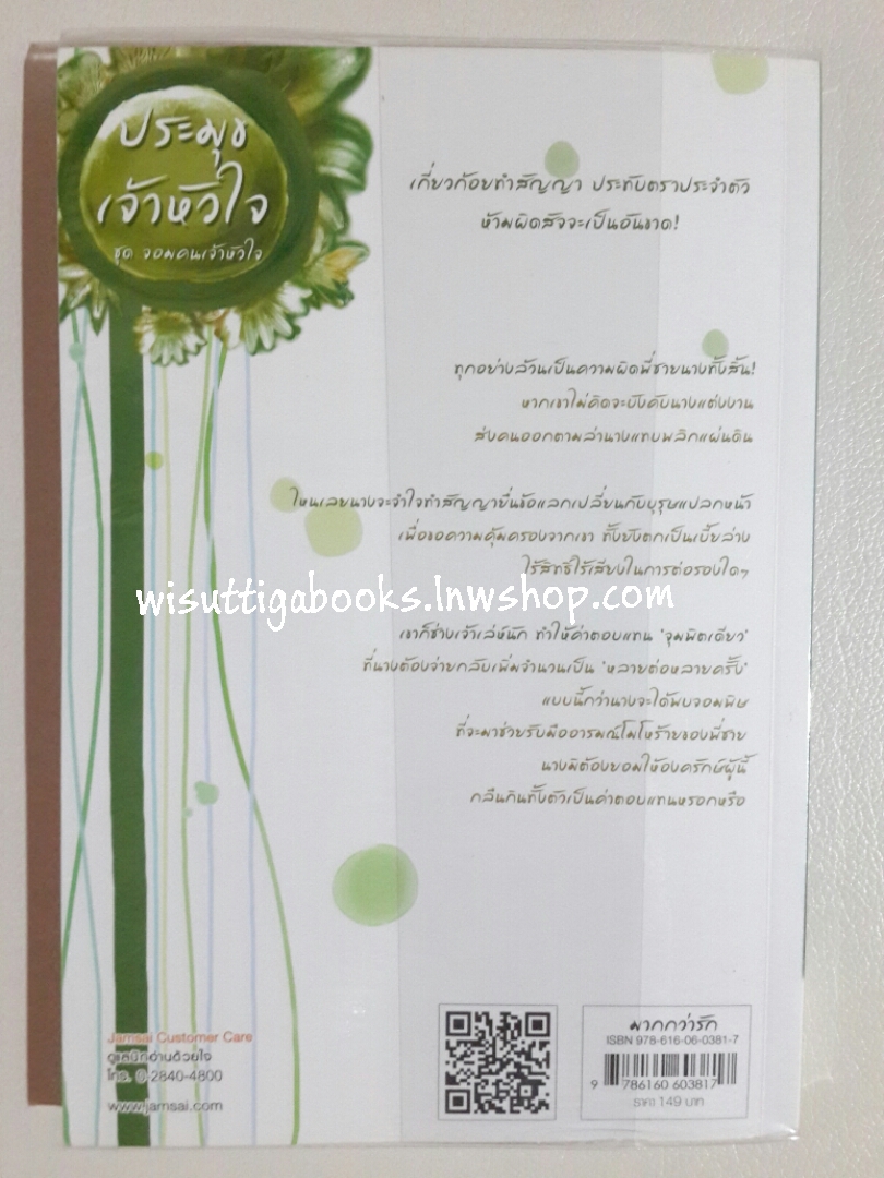 ประมุขเจ้าหีวใจ โดย โม่เหยียน