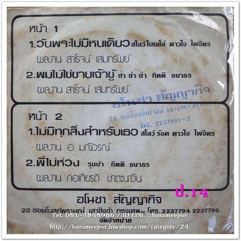 ดาวใจ ไพจิตร วันพระมีหนเดียว ไม่มีทุกสิ่งสำหรับเธอ + กิตติ ธนาธร ผมไม่ใช่ชายเจ้าชู้ พี่ไม่หวง