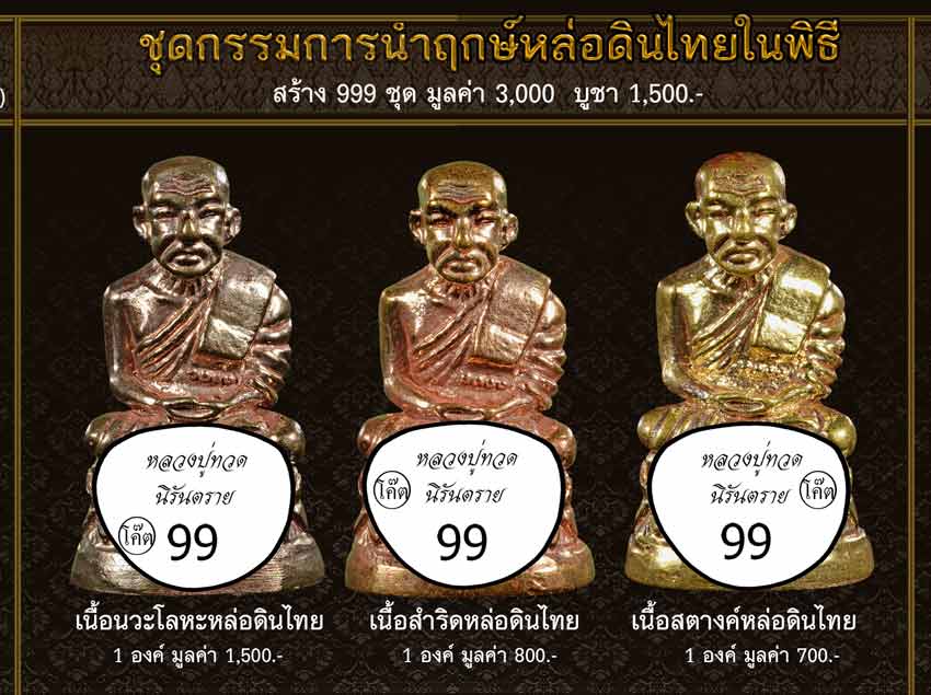 รูปหล่อหลวงปู่ทวดพิมพ์บัวรอบ ย้อนยุค รุ่นนิรันตราย วัดทรายขาว ปัตตานี ปี 2558 (ตำแหน่งการตอกโค๊ต)