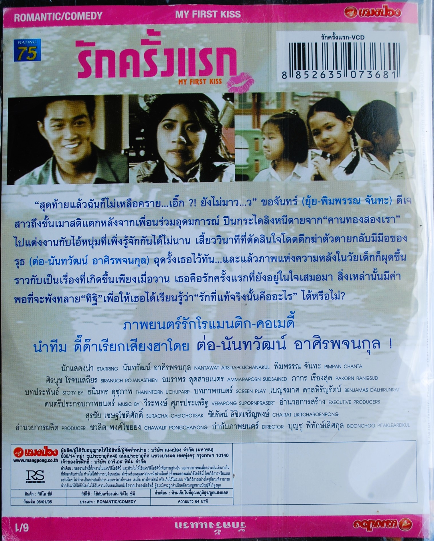 รักครั้งแรก V.339