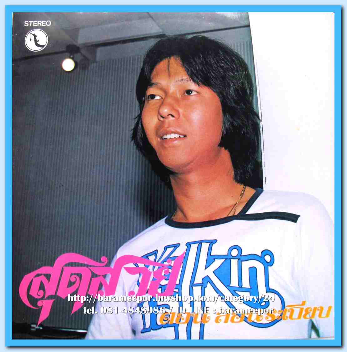 ดอน สอนระเบียบ ชุด สุดสวย แล้วเธอก็หลอกลวง