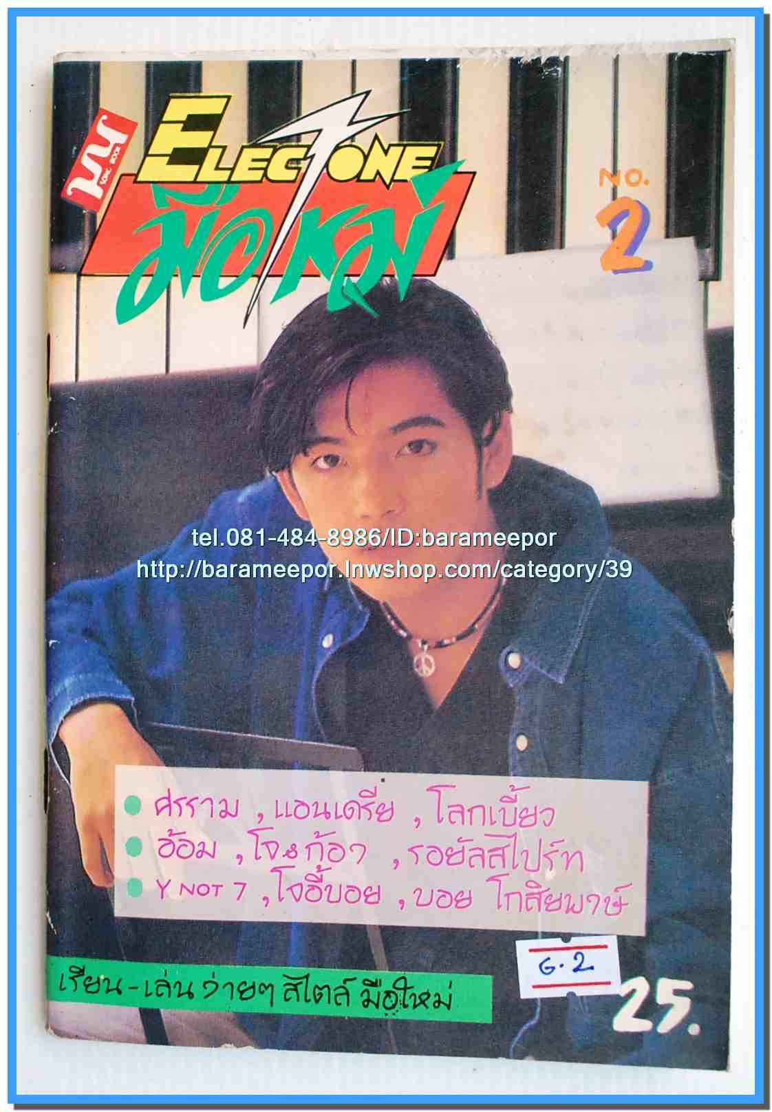 หนังสือเพลงมน Eletone มือใหม่ คอร์ดเพลง มีหลายปก..7G