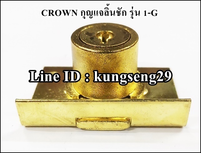 CROWN กุญแจลิ้นชัก 1-G