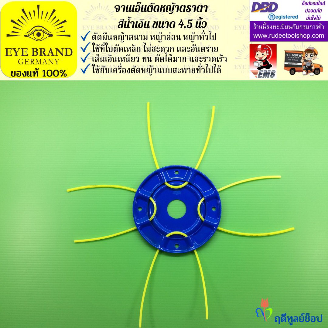 จานเอ็นตัดหญ้าตราตา EYE BRAND