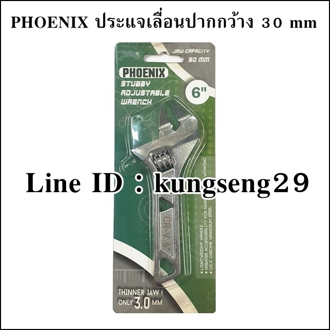 PHOENIX ประแจเลื่อนสั้นพิเศษ 6" ปากกว้าง 30 mm
