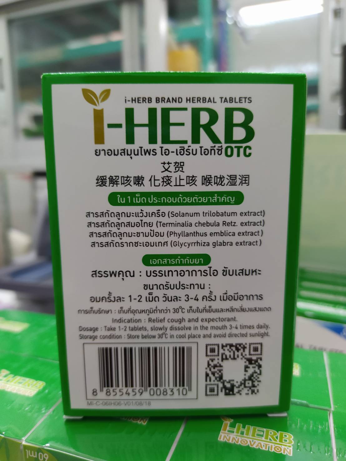 48-057-2100-1 ยาอมสมุนไพร* 3แผง*ไอ-เฮิร์บ*