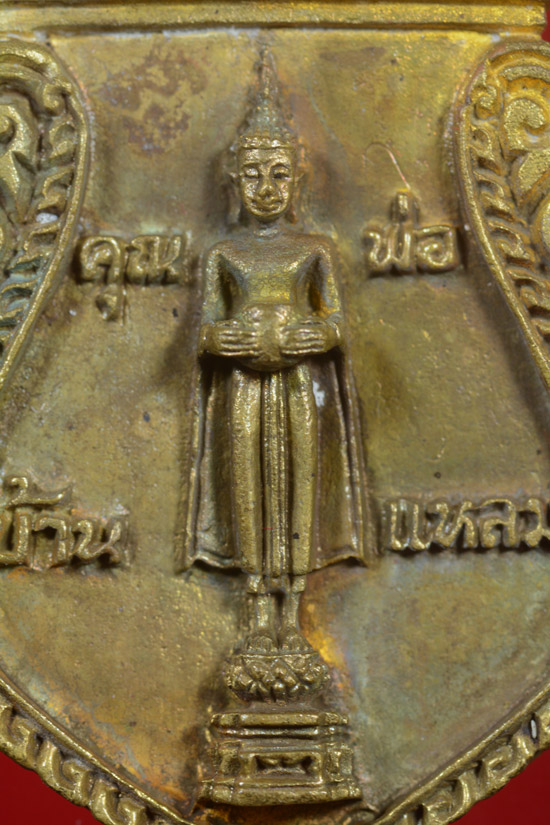 เหรียญหล่อหลวงพ่อวัดบ้านแหลม ฉลองสิริราชสมบัติ ครบ 50 ปี พ.ศ.2539