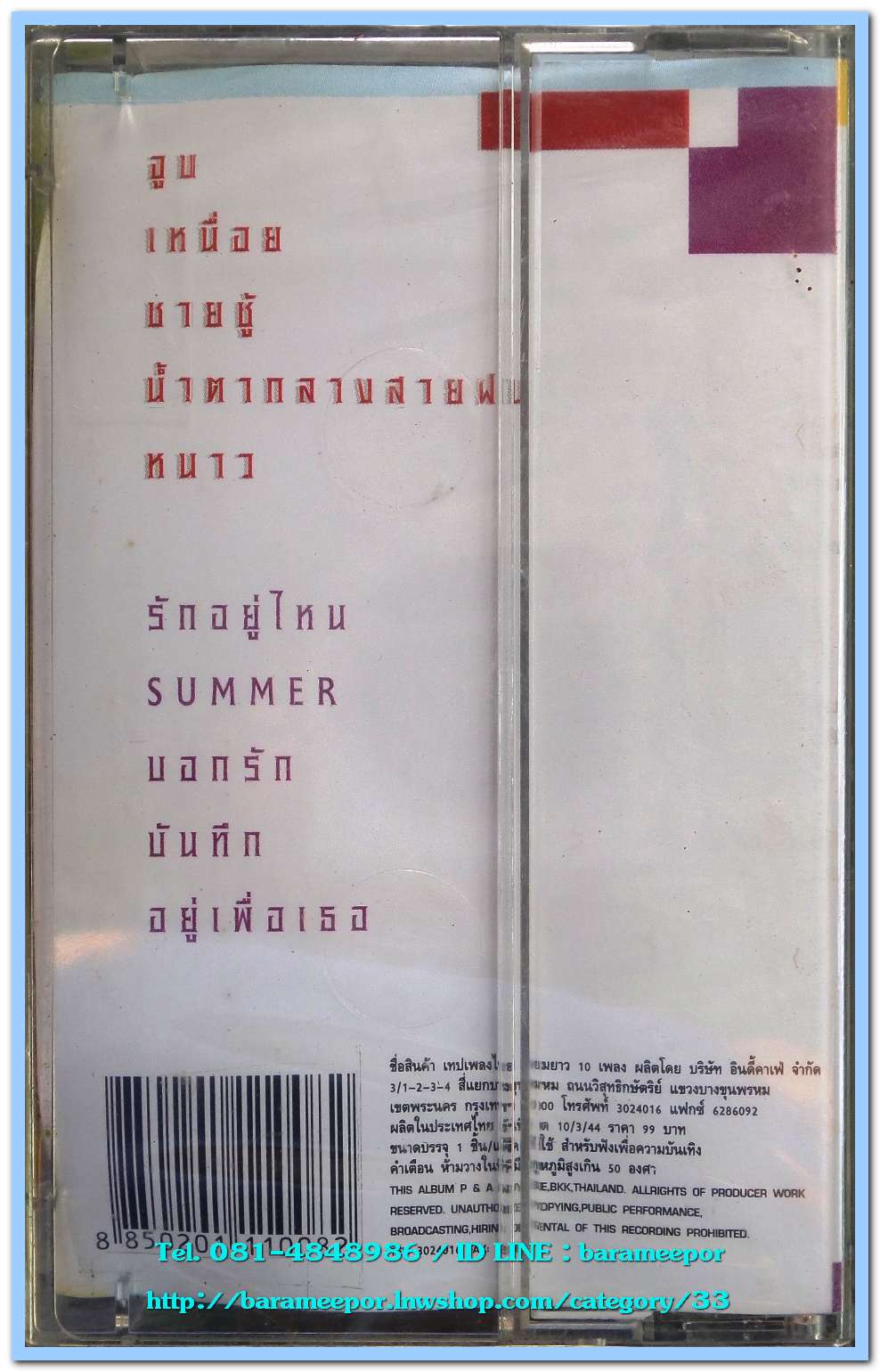 ทรงวุฒิ ชุด Love Theme สภาพซีล