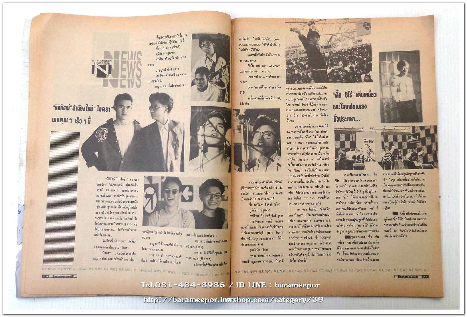 หนังสือ โลกดนตรี ฉ.กค.2535 นิตยสารวงการเพลงสตริง+เพื่อชีวิต+ลูกทุ่ง เล่มนี้ มีบทความอาลัย การจากไปของ พุ่มพวง ดวงจันทร์