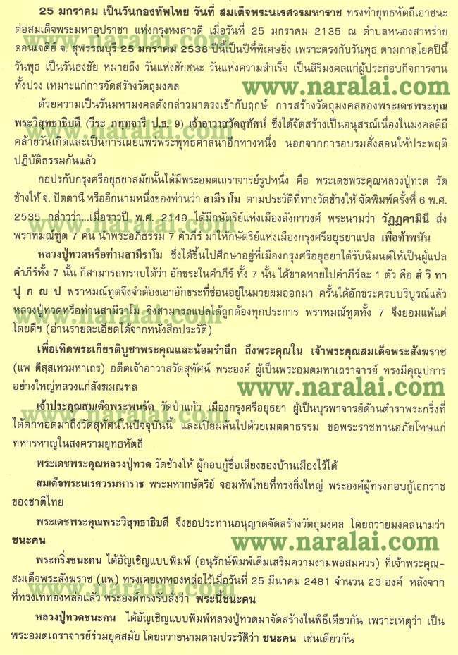 วัตถุมงคล พระกริ่ง หลวงพ่อทวด รุ่นชนะคน ปี 2538 วัดสุทัศนเทพวราราม