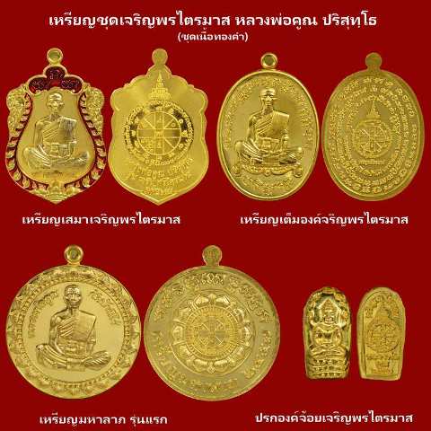 หลวงพ่อคูณ เหรียญเสมา รุ่นเจริญพรไตรมาส เนื้อนวะโลหะ,ทองแดงผิวไฟ หลังยันต์นูน โค๊ดอุ+โค๊ด3 แยกจากชุดกองบุญทองคำ