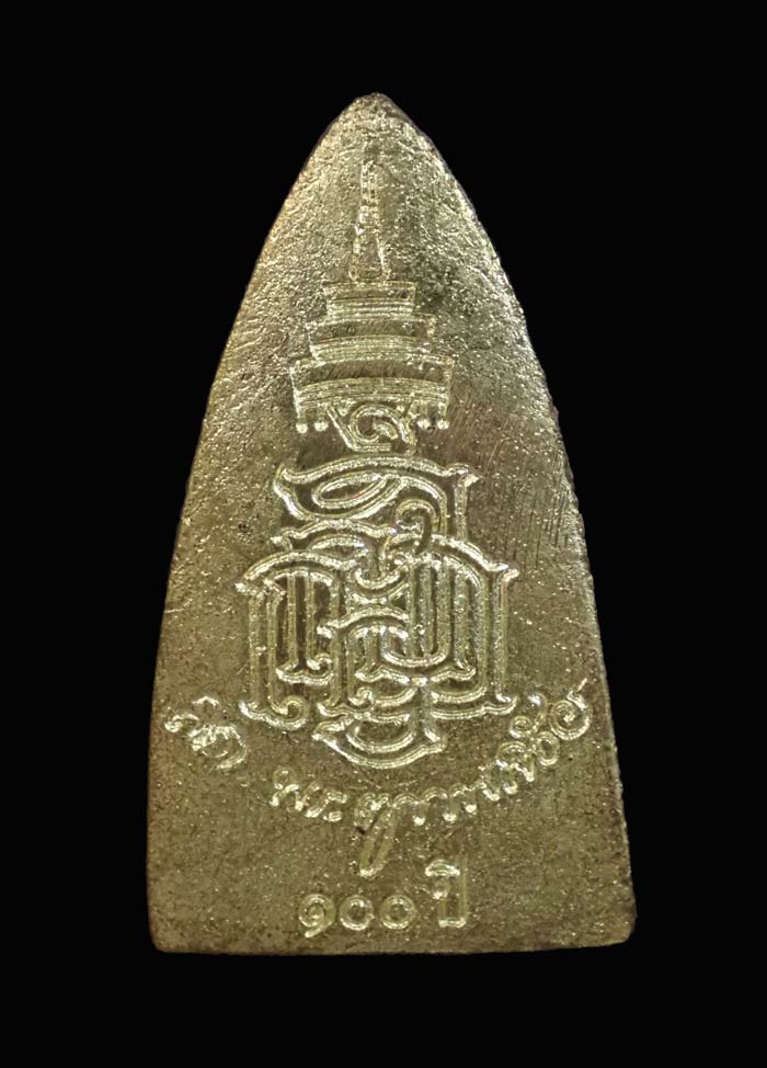 หลวงพ่อทวดหลังเตารีด รุ่น 100 ปี สมเด็จพระญาณสังวร สมเด็จพระสังฆราช วัดบวรนิเวศวิหาร ปี 2556 เนื้อทองระฆัง