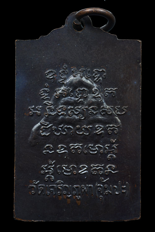 เหรียญหลวงพ่อเล็ก วัดเจริญภูผา (จุ้มปะ) พ.ศ. 2520 จ.สงขลา