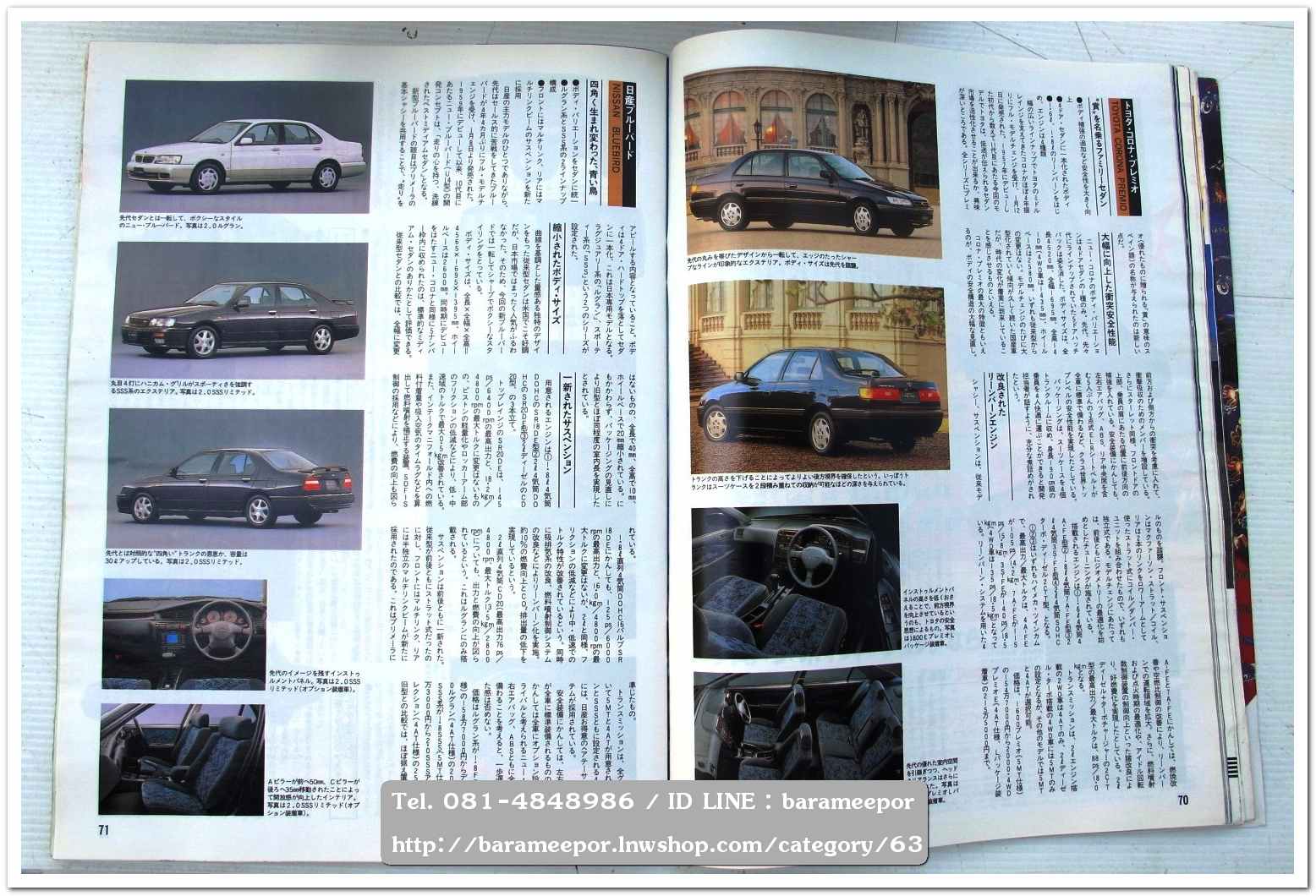 หนังสือนิตยสารรถยนต์ ไทย-เทศ มีหลายหัว หลายราคา