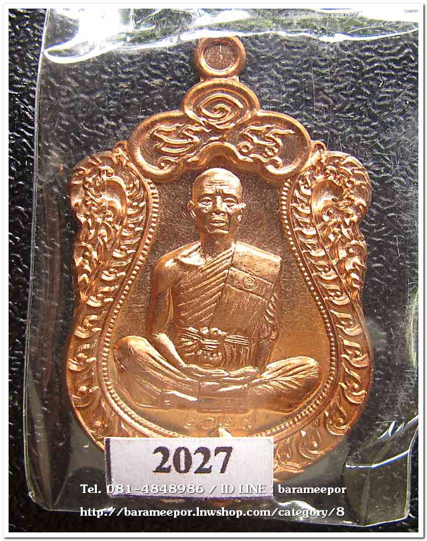 หลวงพ่อคูณ รุ่นปาฏิหาริย์ EOD เหรียญเสมา พิมพ์เต็มองค์ เนื้อทองแดงผิวไฟ หูตัน หมายเลข ๒๐๒๗