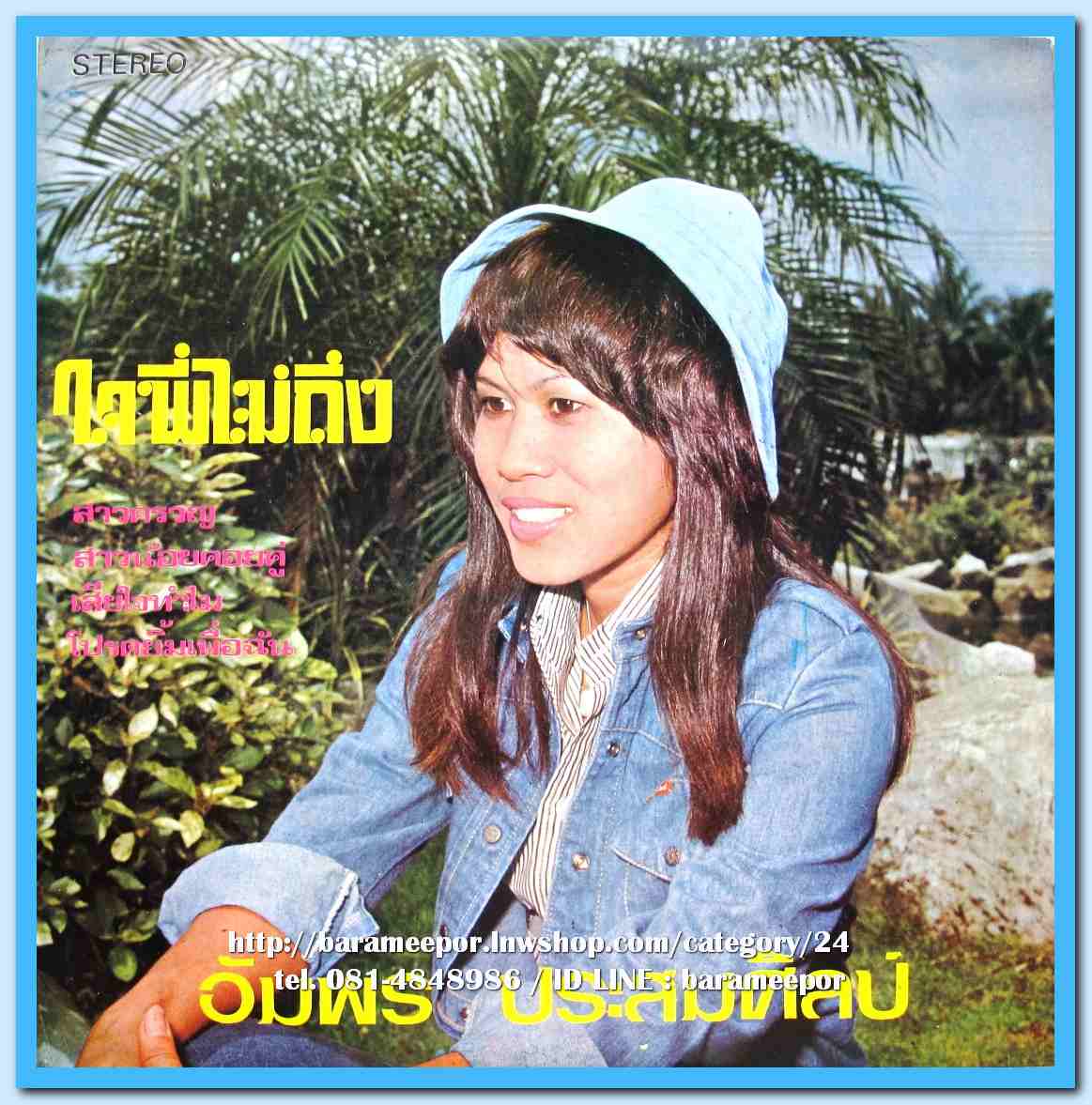 รวมศิลปิน ชุด อาลัยพระธาตุพนม