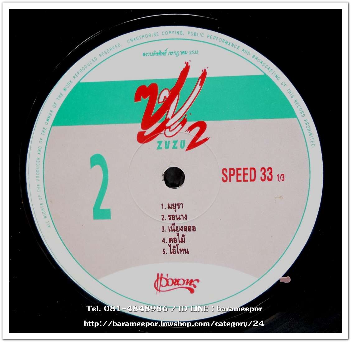 วงซูซู # 2 ชุด ปะการังไปไหน