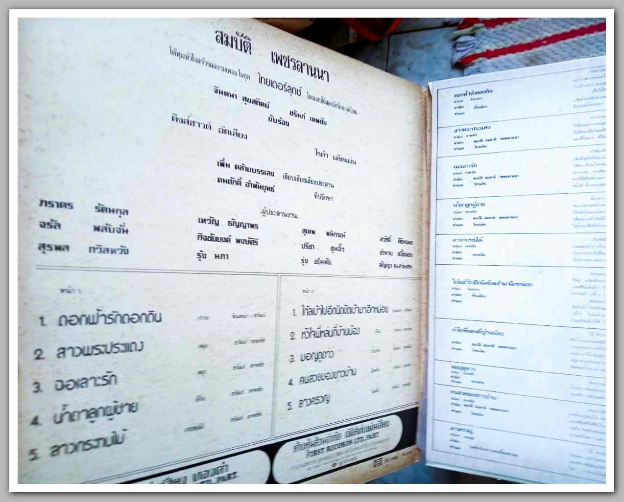 จินตนา สุขสถิตย์ + ชรัมภ์ เทพชัย ชุด มอญดูดาว
