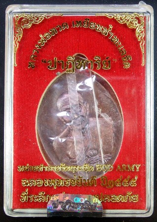หลวงพ่อทวด รุ่นปาฏิหาริย์ EOD 1 เนื้อทองแดงรมมันปู เลข ๔๑๗๔..2