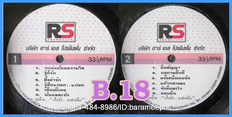 B.1-30 แผ่นเสียง เพลงไทย ลูกกรุง สตริง ลูกทุ่ง คละๆกัน แผ่นสภาพสวย ปกมีขาดตามภาพ สตริงเก่า,เพลงฟัง