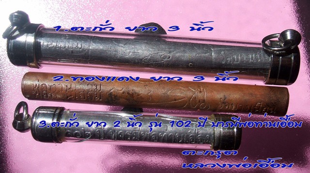 ลูกอมชานหมาก หลวงพ่อเอื้อม