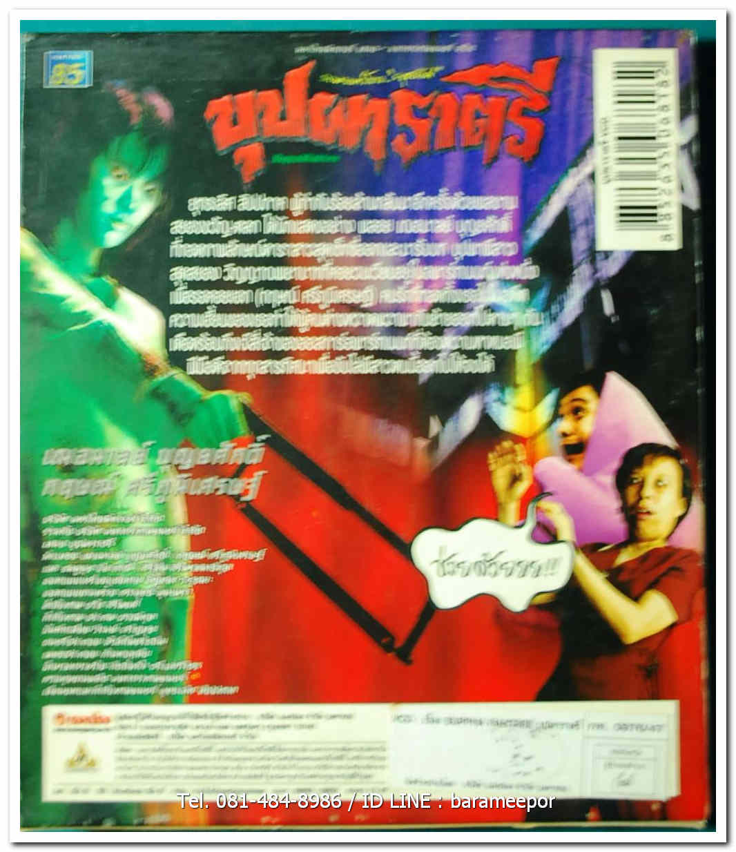 บุปผาราตรี ปกสวย/แผ่นสภาพสวย