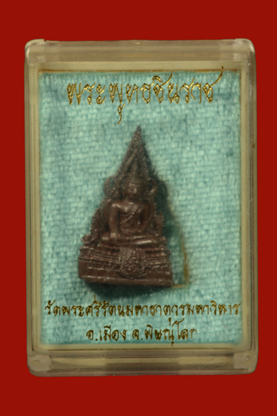 พระกริ่งพระพุทธชินราช ภปร. พ.ศ.253... เนื้อนวะโลหะ