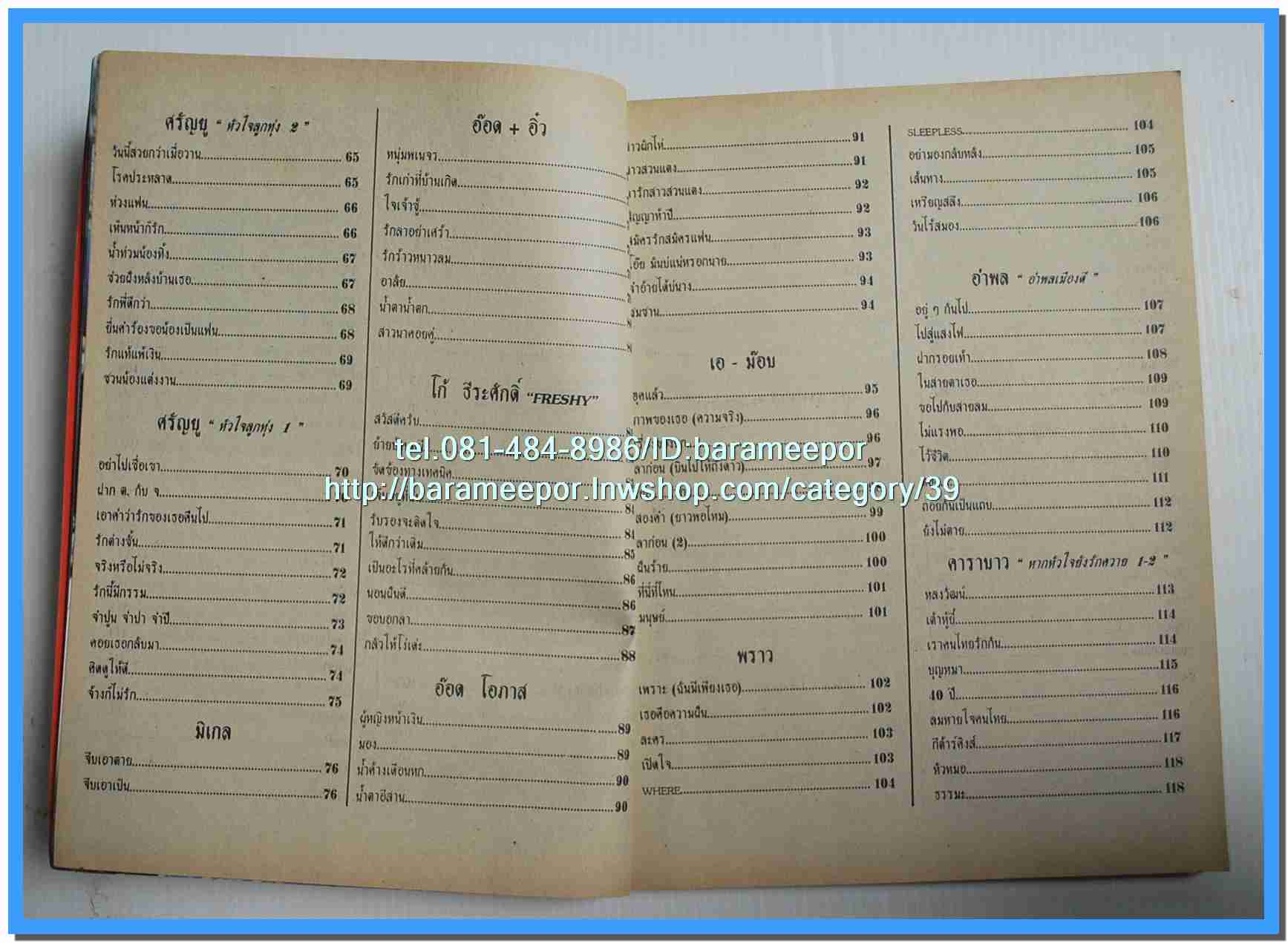 หนังสือเพลงคิวปิด รวบรวมเพลงดังๆไทยและสากล มีหลายปก..4D