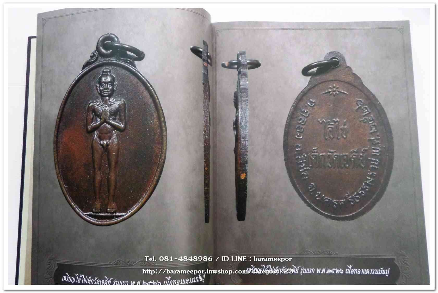 หนังสือ ประวัติและวัตถุมงคลไอ้ไข่ เด็กวัดเจดีย์ อ.สิชล จ.นครศรีธรรมราช ตั้งแต่ ชุดแรก ถึง ปัจจุบัน ปี 2562