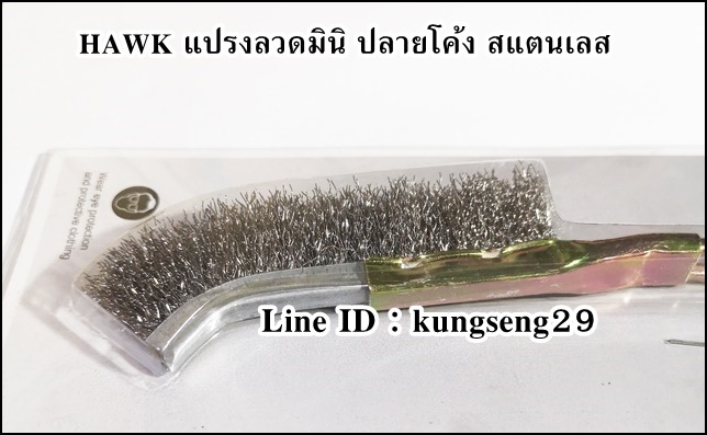 HAWK แปรงลวดมินิโค้ง สแตนเลส