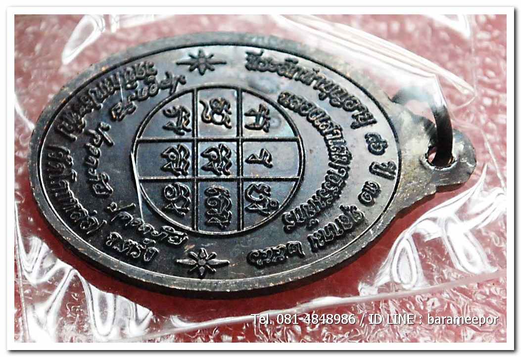 เหรียญพระครูอดุยคุณาธาร(หลวงพ่อหวน) วัดนิคมประทีป ตรัง รุ่นทำบุญอายุวัฒนมงคล ๘๖ ปี เนื้อทองแดงรมดำ..2