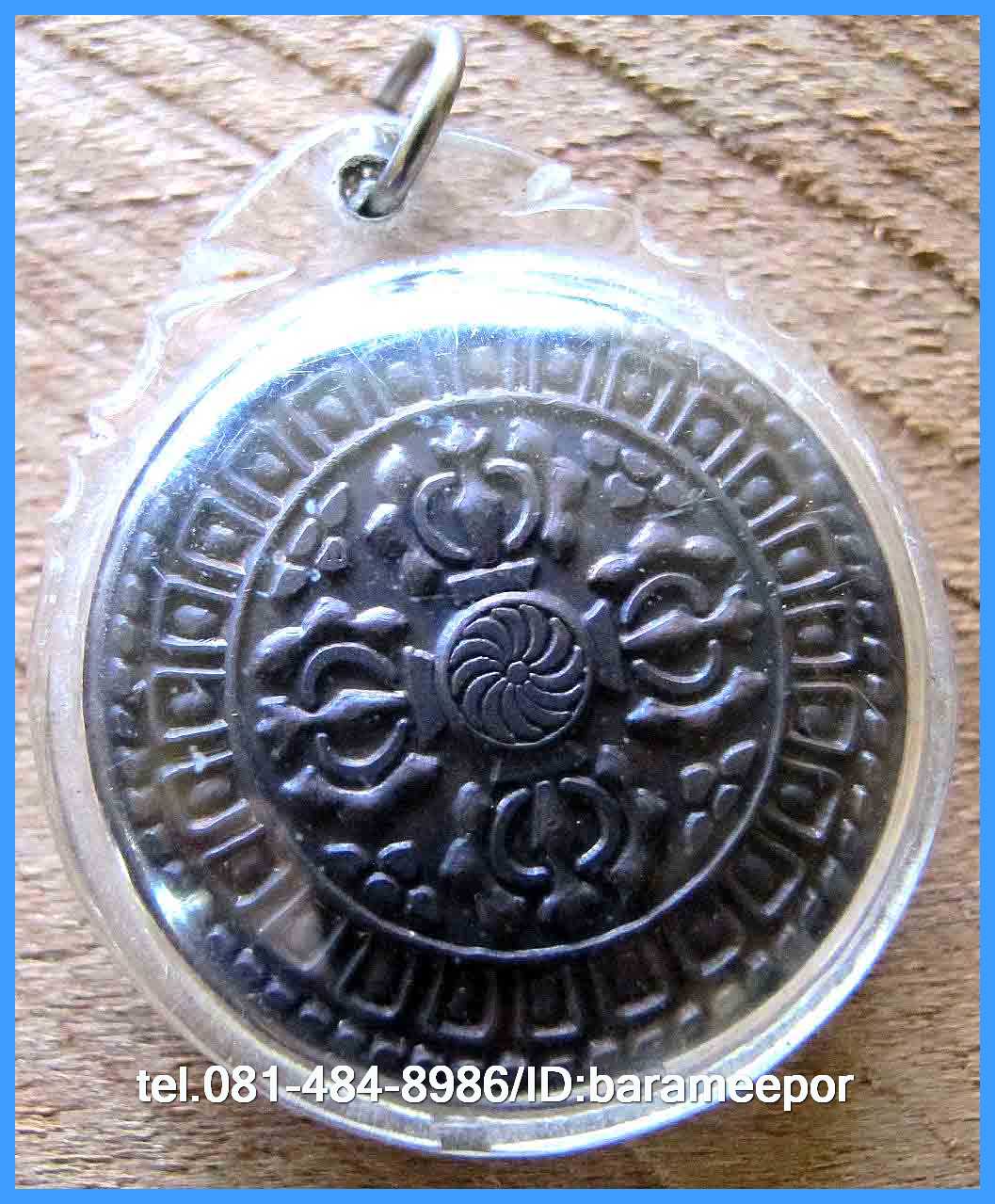 เหรียญวชิรัม ดวงตราพลังแห่งจักรวาล พระอาจารย์ประสูติ วัดในเตา ตรัง รุ่นแรก ปี 2548..1