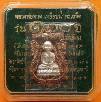 หลวงพ่อทวด 100 ปี อ.ทิม ศาลหลักเมือง เหรียญเสมาหัวโต หลวงพ่อทวด-อ.ทิม เนื้อนวะองค์เงิน ๒ หน้า หมายเลข ๔๖๘