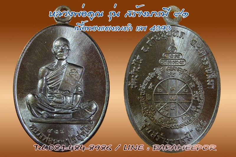 หลวงพ่อคูณ หลายรุ่น เชิญเลือกชมได้ครับ