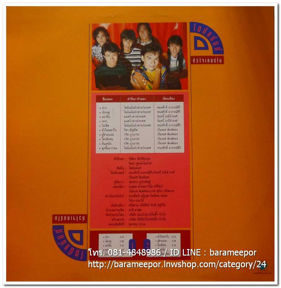 วงโดมิแน้นท์ ชุด หัวใจเทอร์โบ อัลบั้มแรก