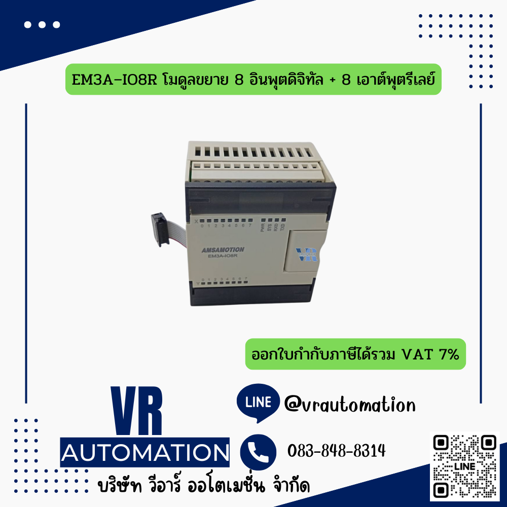 EM3A–IO8R โมดูลขยาย 8 อินพุตดิจิทัล + 8 เอาต์พุตรีเลย์