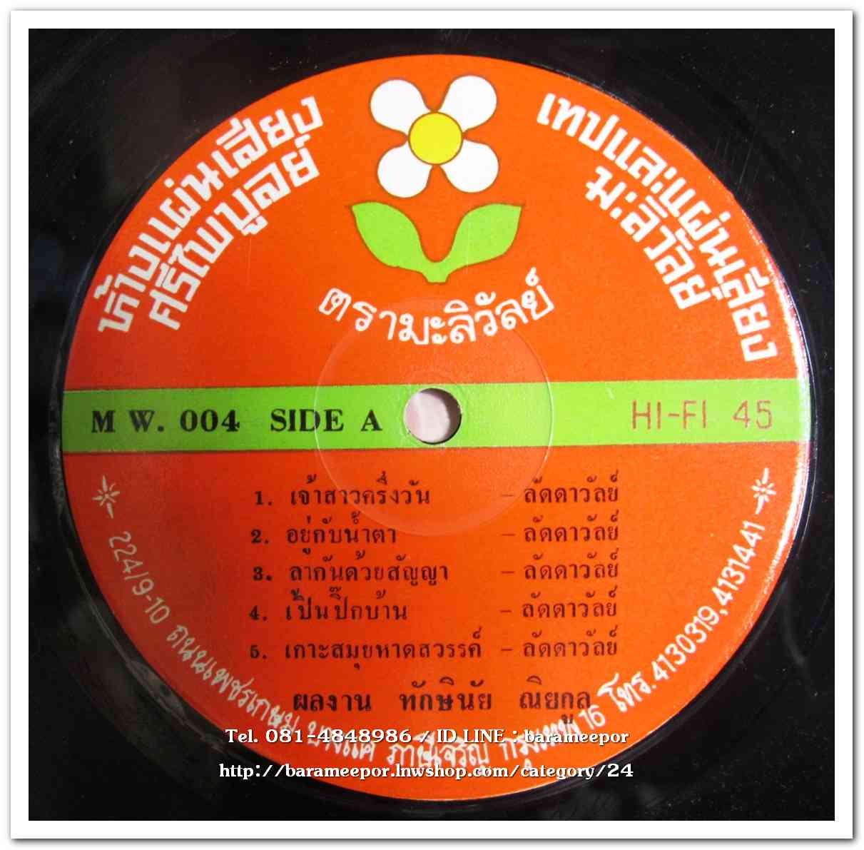 ลัดดาวัลย์ ประวัติวงศ์ ชุด เจ้าสาวครึ่งวัน