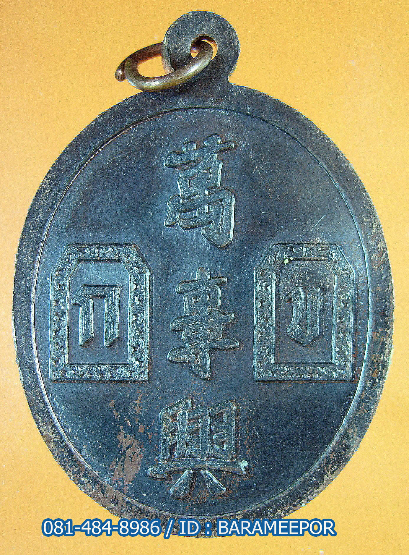 เหรียญกลม ขุนพันธ์ มือปราบสิบทิศ เนื้อเงิน+ทองแดง ขนาด 3.2 ซม. และว่านขาว 5.2 ซม.