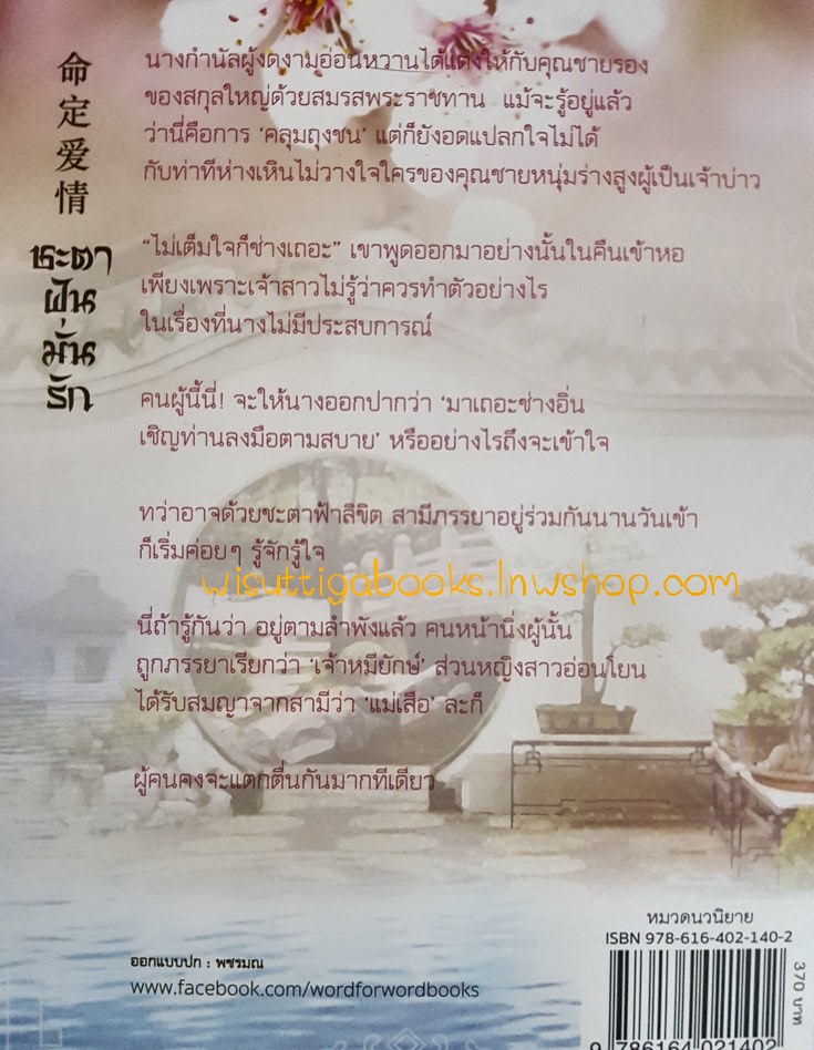 ชะตาฝันมั่นรัก โดย ซือซิง