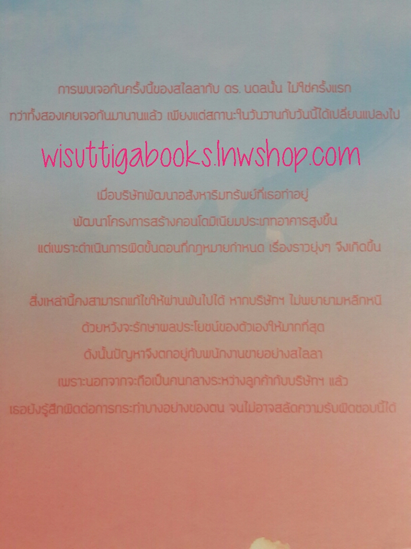 ปรารถนารักแห่งดวงใจ โดย ปองรัก