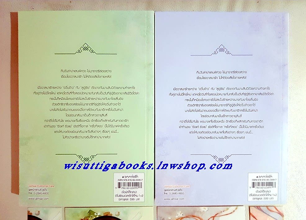 เบื่อนักโจ๊กล่าปา ข้าไม่ย้อนเวลาอีกได้ไหม (2เล่มจบ+ที่คั่นครบ) อีเหมยถงเฉียน เขียน ,เจินจูไหน่ฉา แปล