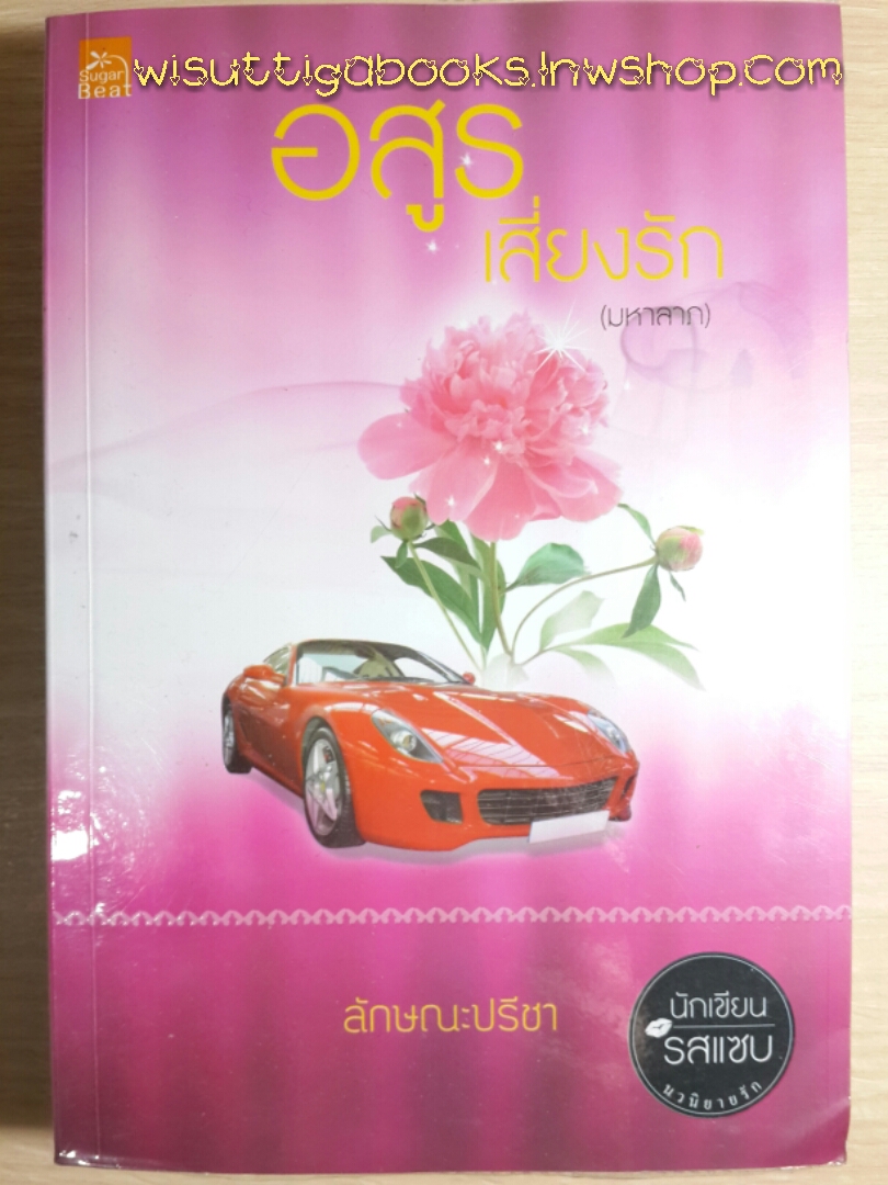 อสูรเสี่ยงรัก(มหาลาภ) / ลักษณะปรีชา