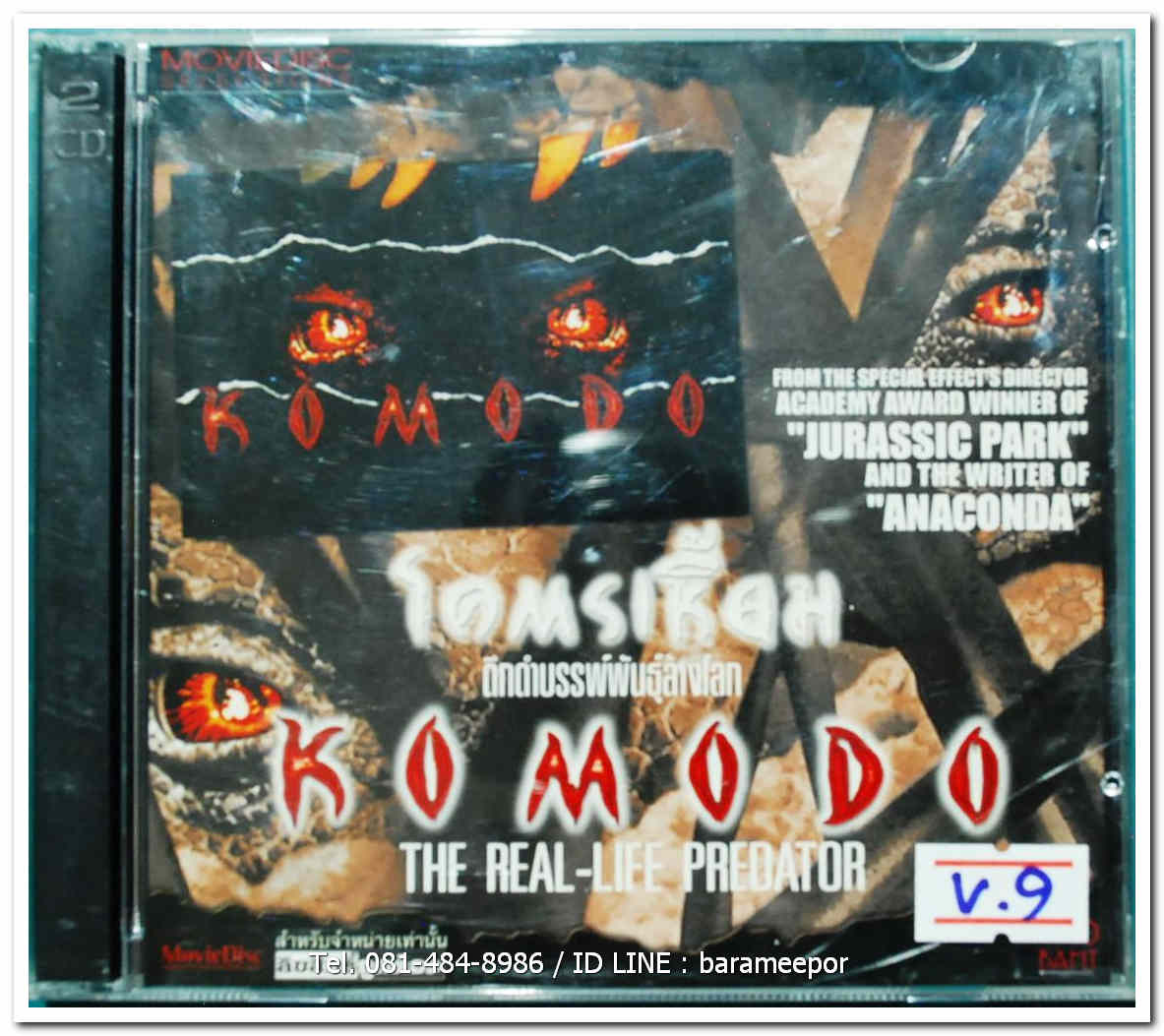 KOMODO THE REAL-LIEF PREDATOR โคตรเหี้ยม ดึกดำบรรพ์พันธุ์ล้างโลก