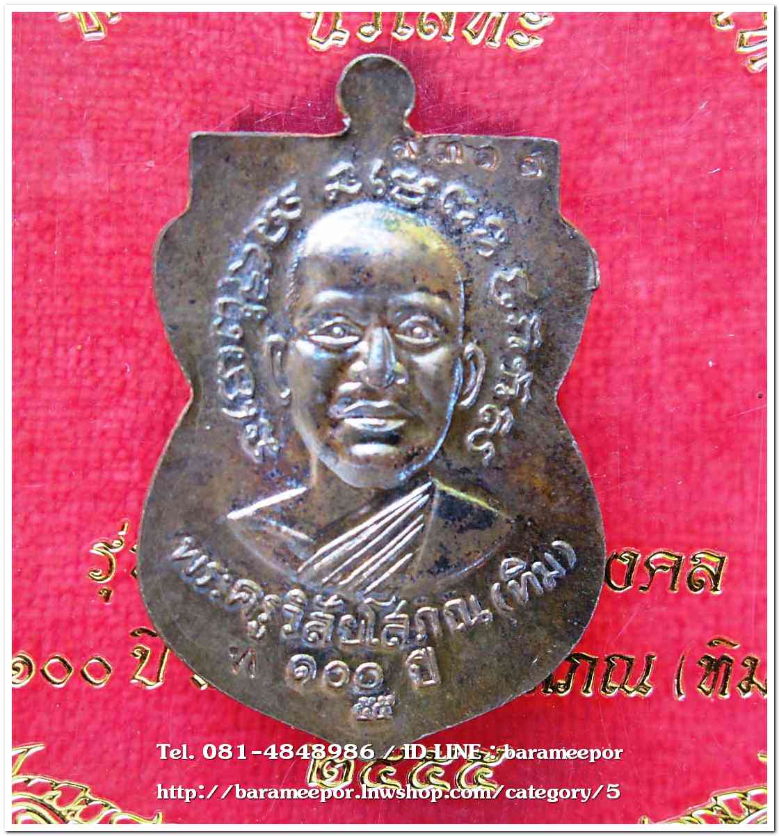 หลวงพ่อทวด วัดช้างไห้ 100 ปี อ.ทิม รุ่น เสาร์ 5 มหามงคล พิมพ์เสมาหน้าเลื่อน เนื้อนวะโลหะ