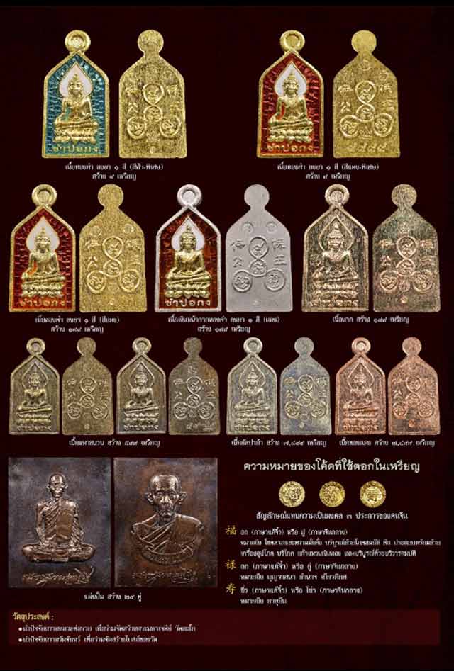 หลวงพ่อรวย วัดตะโก อยุธยา รุ่นรวยมหาเศรษฐี ปี 2557