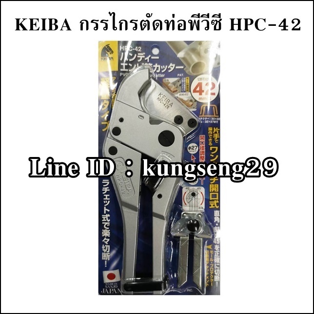 KEIBA กรรไกรตัดท่อพีวีซี HPC-42