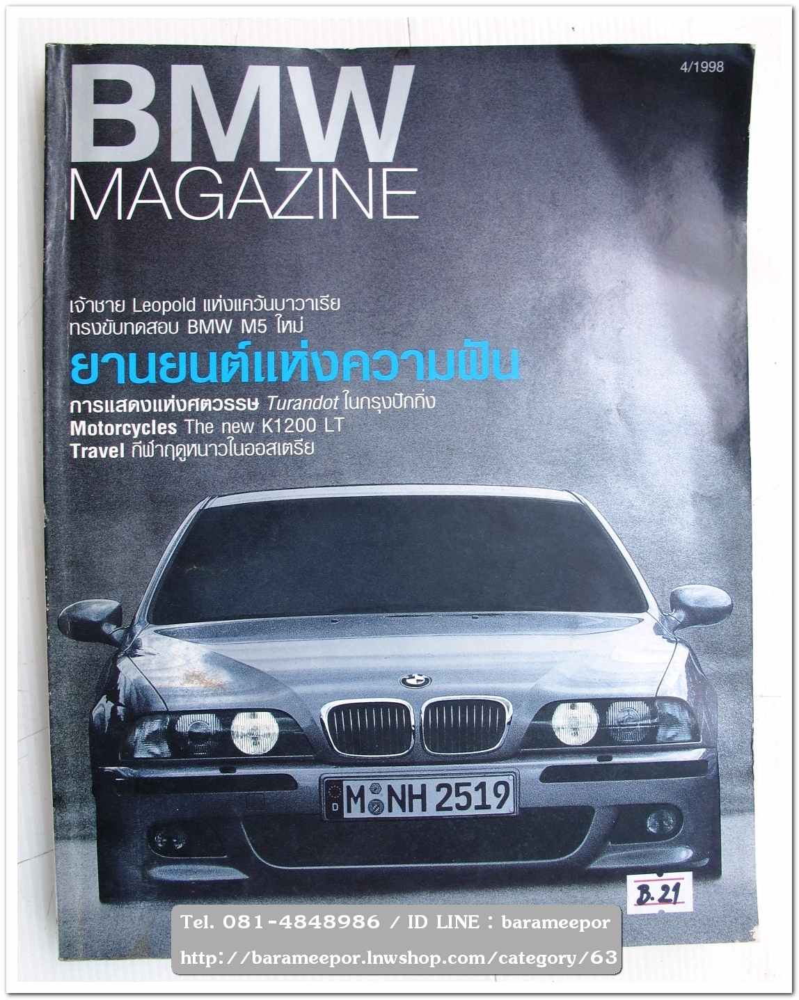 หนังสือ BMW.MAGAZINE มีให้เลือกหลายเล่ม