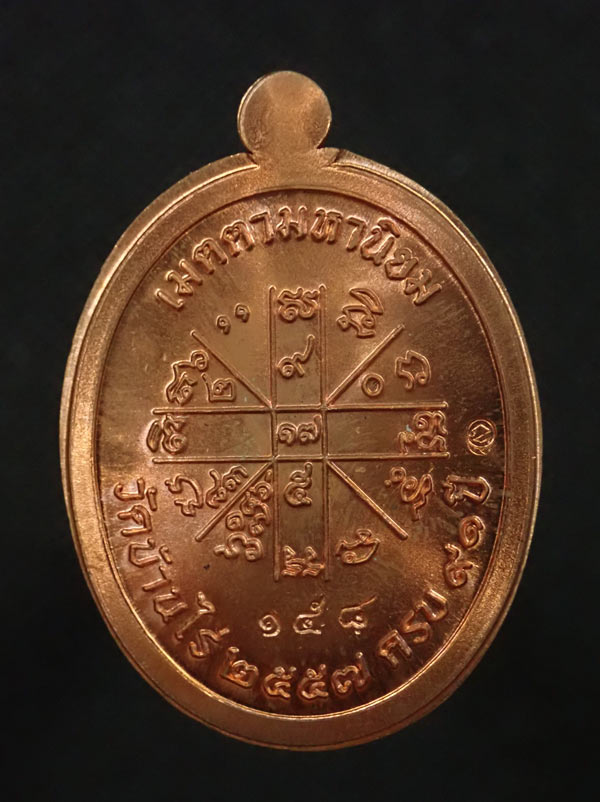 เหรียญเจริญพรบน2 พรหมเทพ (วัดสร้าง) หลวงพ่อคูณ วัดบ้านไร่ ปี 2557 เนื้อทองแดงผิวไฟโค๊ต ๙ รอบไม่ตัดปีก หมายเลข 158