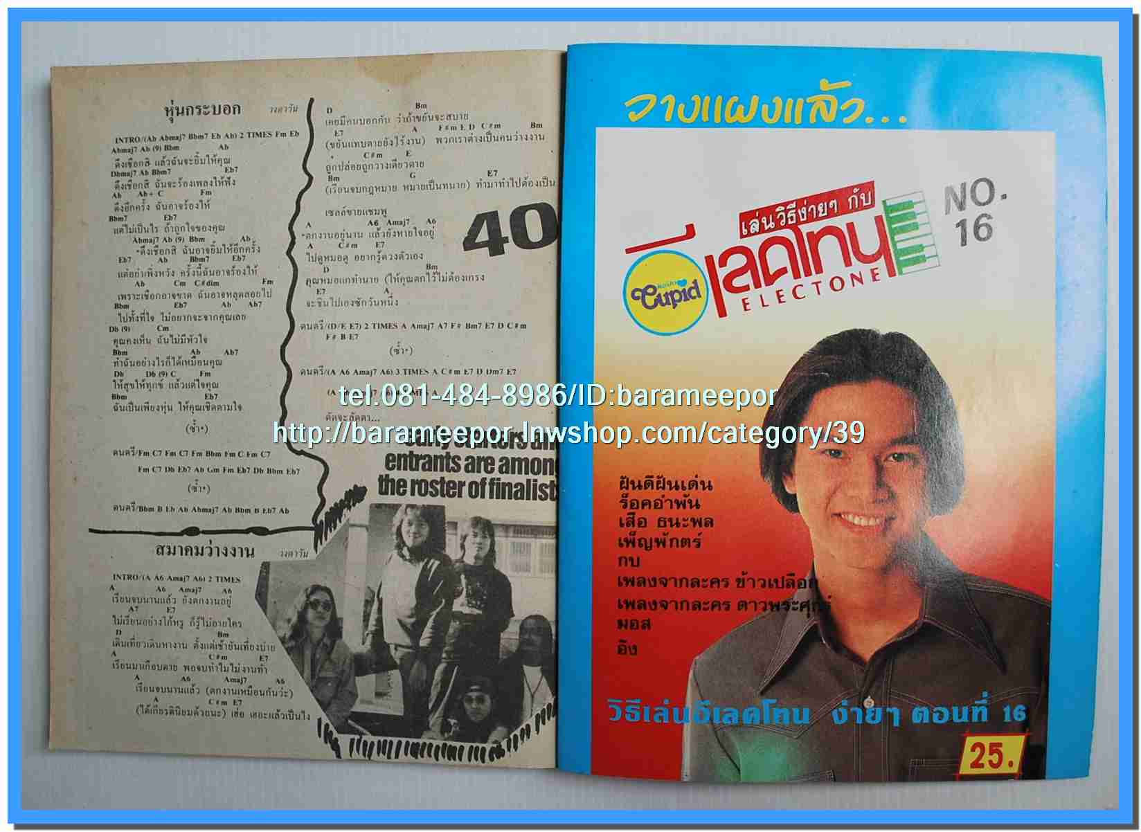 หนังสือเพลงคิวปิด รวบรวมเพลงดังๆไทยและสากล มีหลายปก..4D